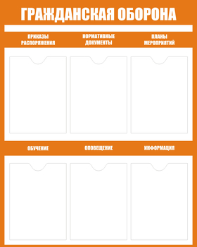 C89  Гражданская оборона (800х1000 мм, пластик ПВХ 3 мм, Прямая печать на пластик) - Стенды - Стенды по гражданской обороне и чрезвычайным ситуациям - Магазин охраны труда ИЗО Стиль