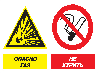 Кз 42 Опасно газ! Не курить (пластик, 600х400 мм) - Знаки безопасности - Комбинированные знаки безопасности - Магазин охраны труда ИЗО Стиль