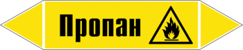 Маркировка трубопровода "пропан" (пленка, 716х148 мм) - Маркировка трубопроводов - Маркировки трубопроводов "ГАЗ" - Магазин охраны труда ИЗО Стиль