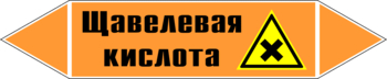 Маркировка трубопровода "щавелевая кислота" (k20, пленка, 507х105 мм)" - Маркировка трубопроводов - Маркировки трубопроводов "КИСЛОТА" - Магазин охраны труда ИЗО Стиль