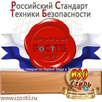 Магазин охраны труда ИЗО Стиль Удостоверения по охране труда (бланки) в Черкесске