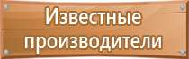 применение плакатов и знаков безопасности