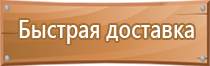 щит пожарной безопасности в детском саду