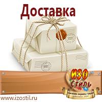 Магазин охраны труда ИЗО Стиль Плакаты по сварочным работам в Черкесске